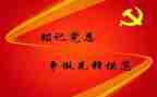2024预备党员4月思想汇报5篇