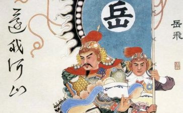 岳飞的心得体会5篇