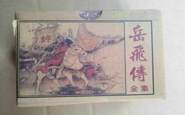岳飞传的心得体会8篇
