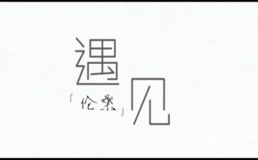 因为遇见你作文8篇