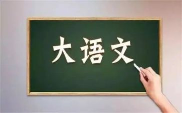 人教六上语文教学计划5篇