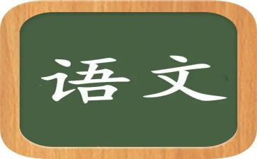 部遍语文培训心得体会最新6篇