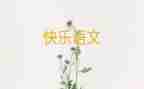 七上语文心得体会优质5篇