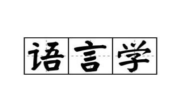 通用语言教案模板8篇