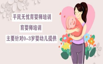 育婴班培训心得体会7篇