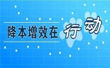 提质增效合心得体会5篇