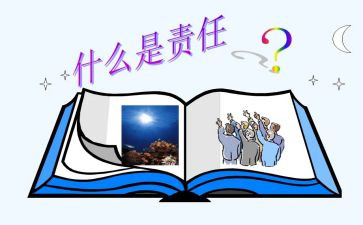 责任胜于能力读后感800字6篇
