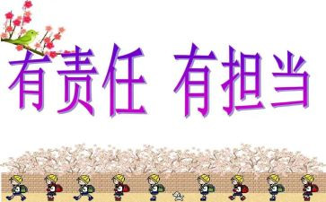 有责任心的演讲稿8篇