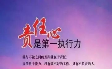 落实安全责任心得体会8篇