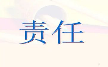 听教师的责任与担当心得体会6篇