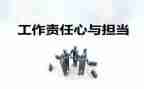 做一个有责任心的人演讲稿5篇