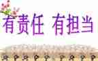 有责任心的演讲稿8篇