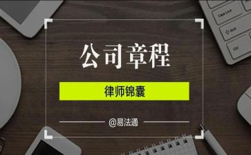 对章程的心得体会范文5篇