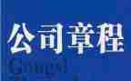 团的章程的心得体会8篇
