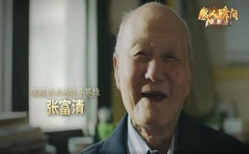 向张富清事迹心得体会优秀6篇