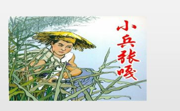 小兵张嘎的作文5篇