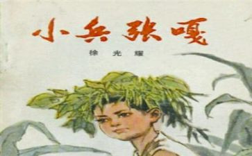 小兵张嘎的作文通用7篇