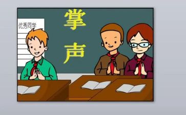 人生需要掌声的作文6篇