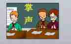 人生需要掌声的作文6篇