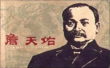 詹天佑,读后感6篇