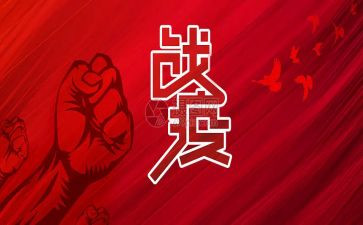 战疫思政课心得体会6篇