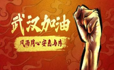 战疫思政课心得体会通用6篇