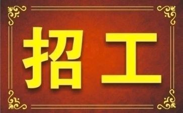 招工签合同5篇