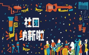 青协招新演讲稿5篇