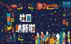 社团招新活动方案6篇