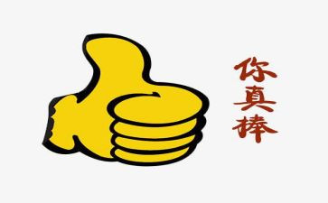 我真棒作文400字作文5篇