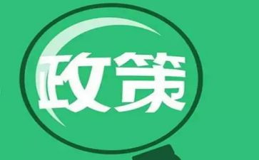 免政策心得体会7篇