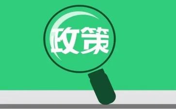 政策法规学习心得5篇