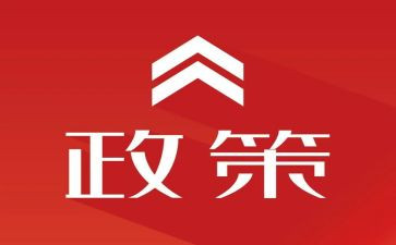 2022年教育政策心得5篇