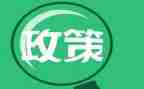 政策与法规课心得体会8篇