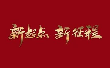 《征程》心得体会7篇