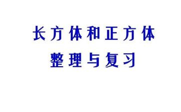正方体教案精选8篇