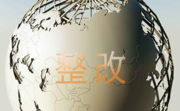 办园行为督导整改报告8篇