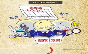 评估整改报告8篇