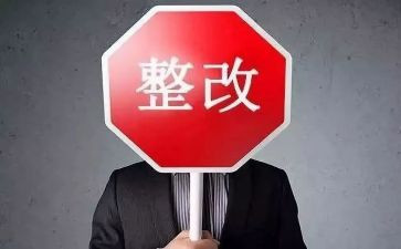 排查整改工作报告7篇