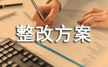 医保违规问题整改报告5篇