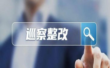 人员整改报告8篇