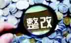 等保整改报告7篇