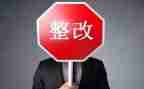 自查报告及整改措施范文8篇