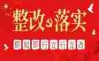 安全排查及隐患整改报告5篇