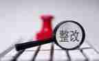 医院安全生产隐患整改报告7篇