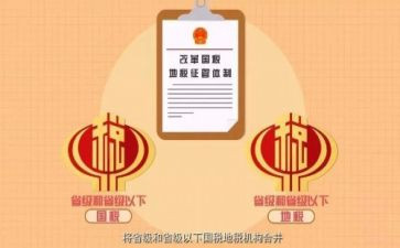 税收征管改革心得体会7篇