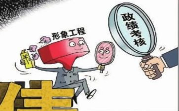 政绩观的心得体会6篇