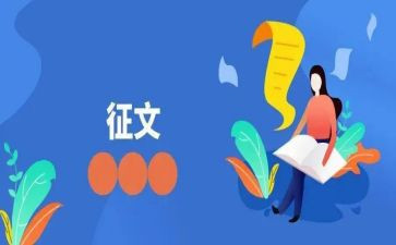 征文活动的心得体会6篇