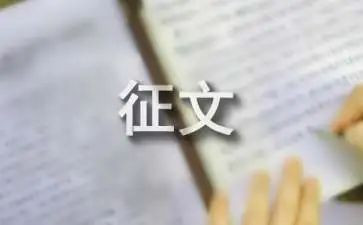 中秋节征文活动方案8篇