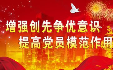 创先争优学习心得8篇